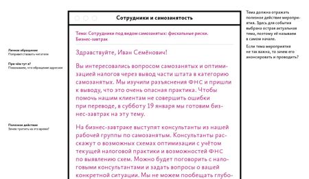 Приглашение на Собеседование [Образцы Писем, СМС и Скриптов]