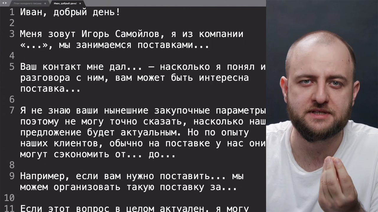 Лекция. Холодное коммерческое предложение