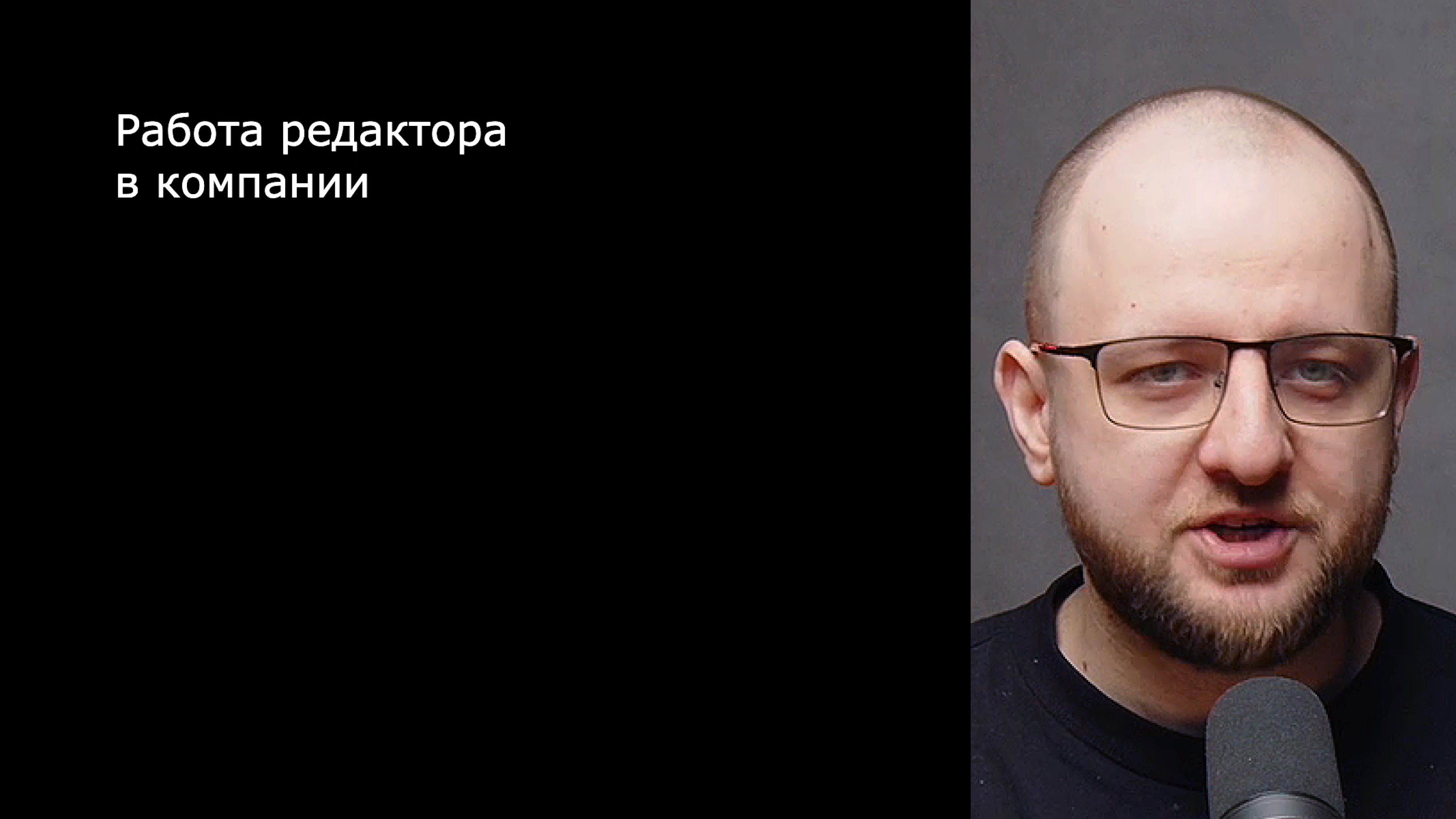 Лекция. Работа редактора