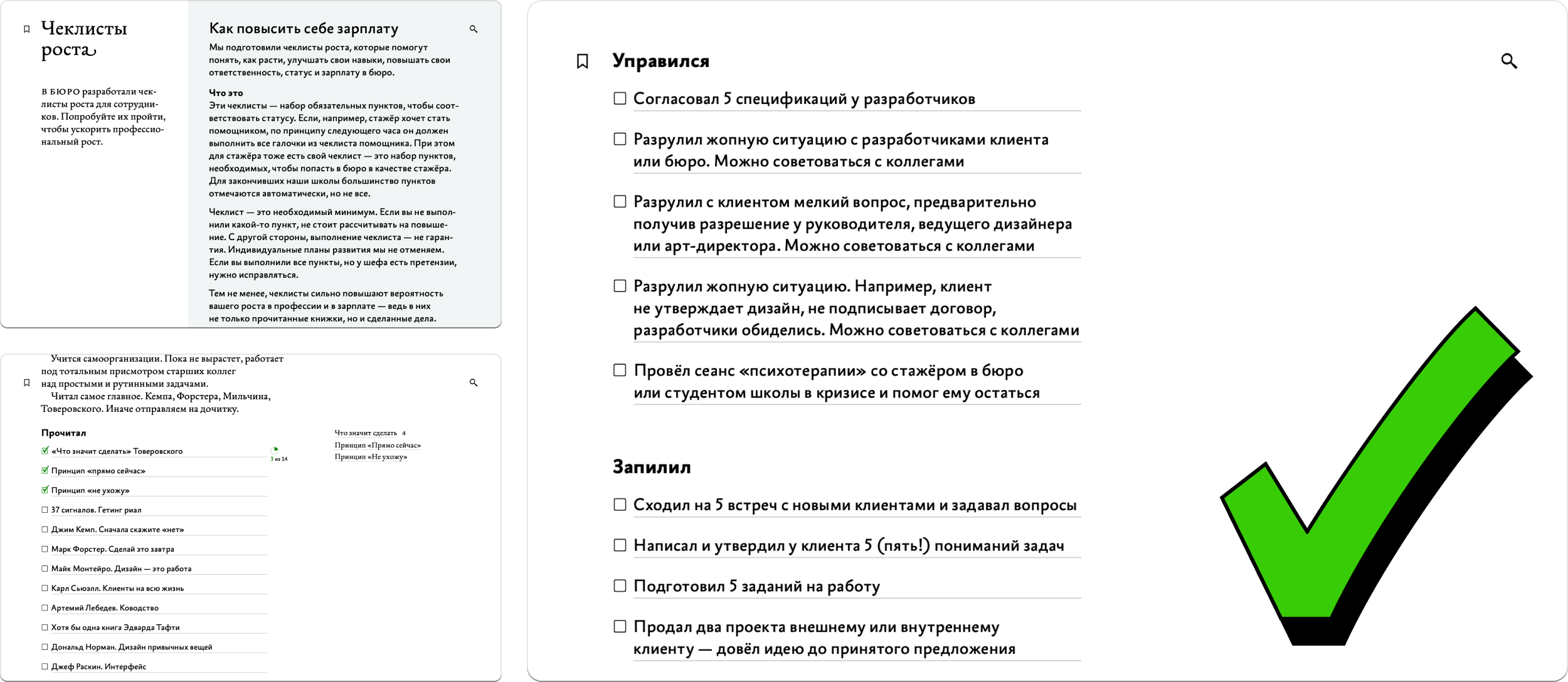 Опубликовали чеклисты роста руководителя в книге «Управление проектами,  людьми и собой» и дарим два месяца в подарок до 30 сентября