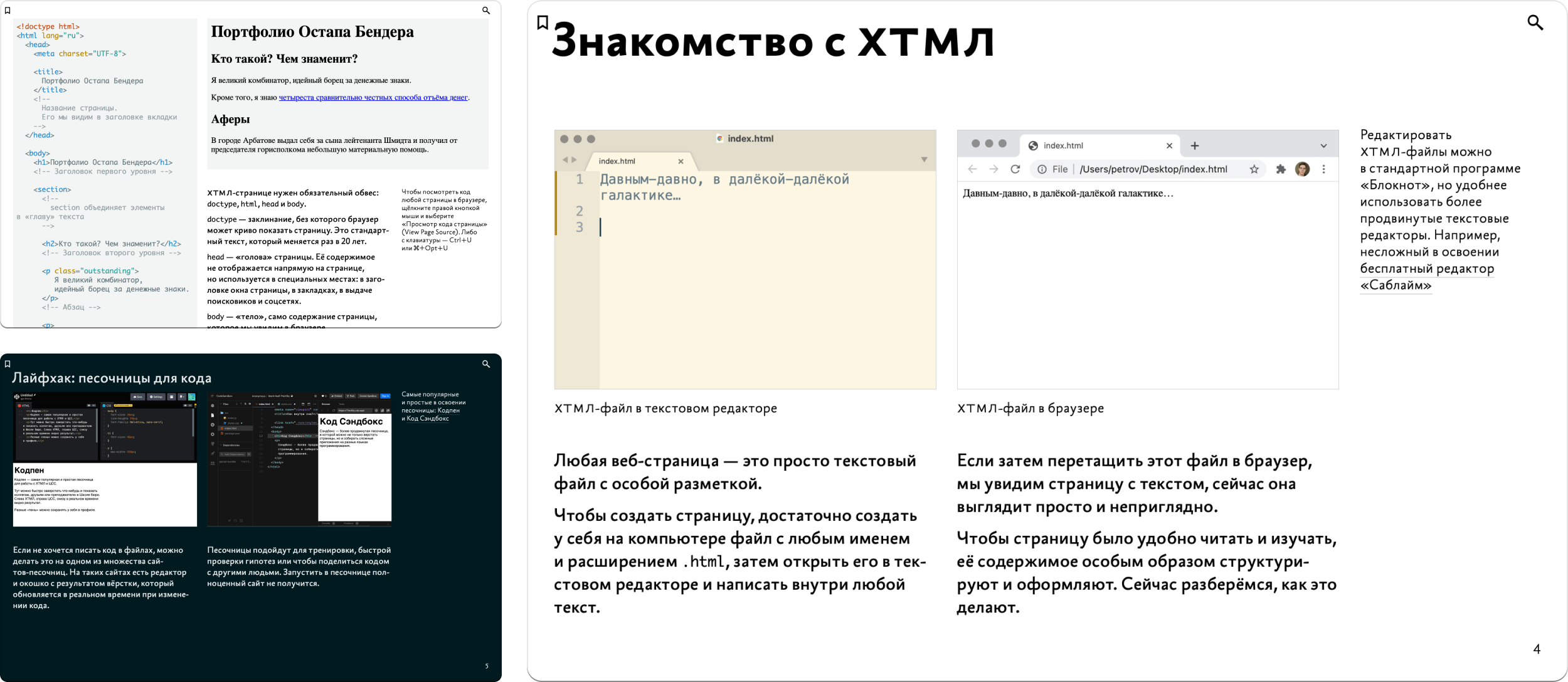 В книге «ХТМЛ. Вёрстка сайтов для дизайнеров, редакторов и руководителей»  вышла первая глава — «Знакомство с ХТМЛ и ЦСС»