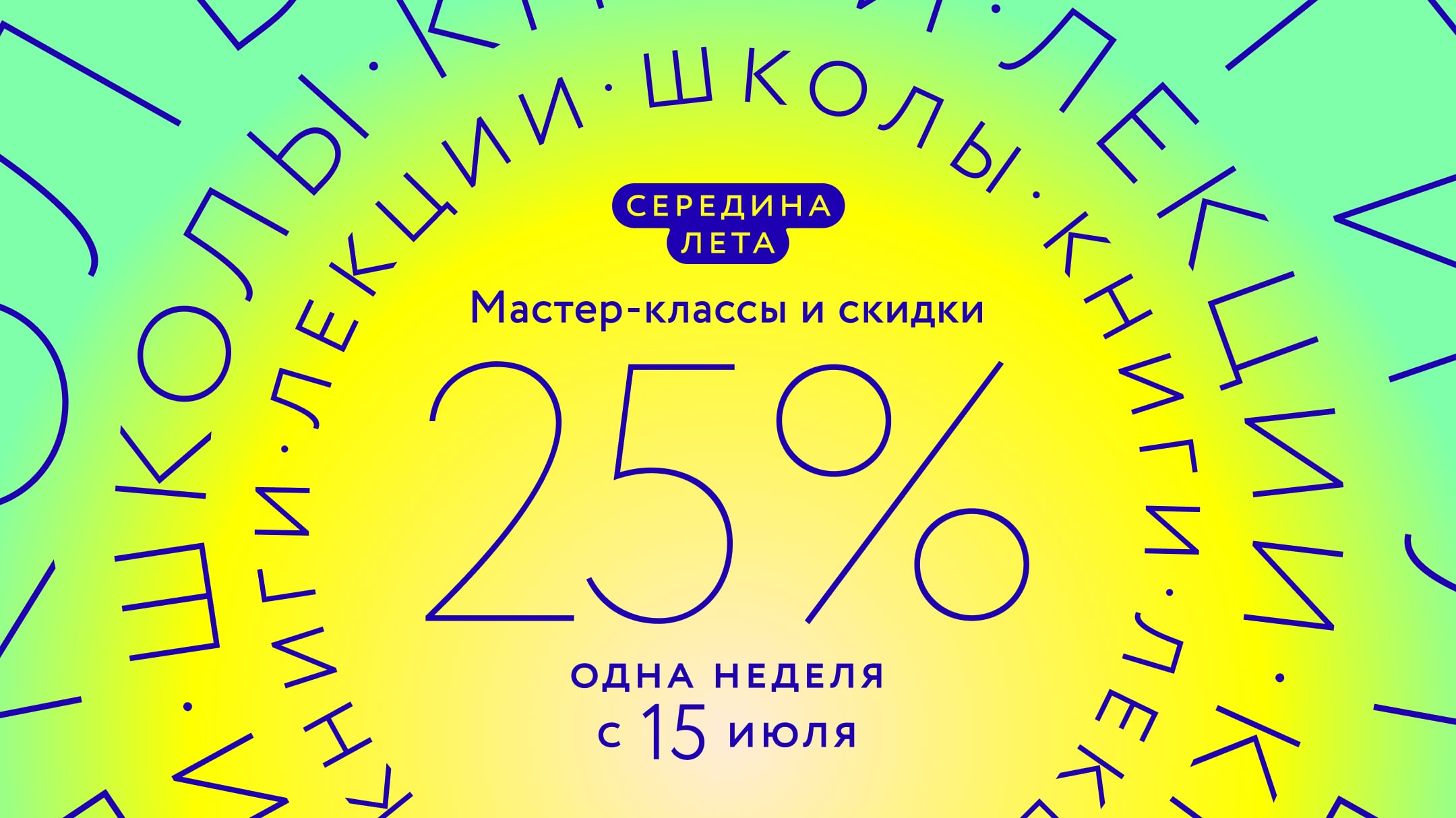 1 половина лета. Середина лета. 15 Июля середина лета открытки.