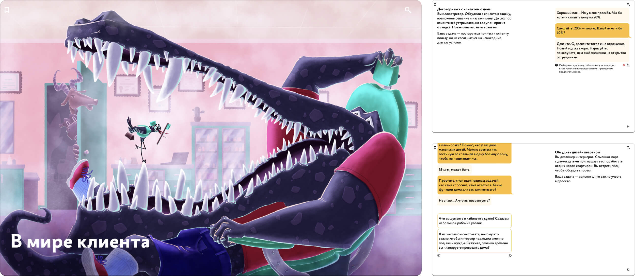В интерактивном тренажёре «Переговорка» вышла новая глава «В мире клиента»