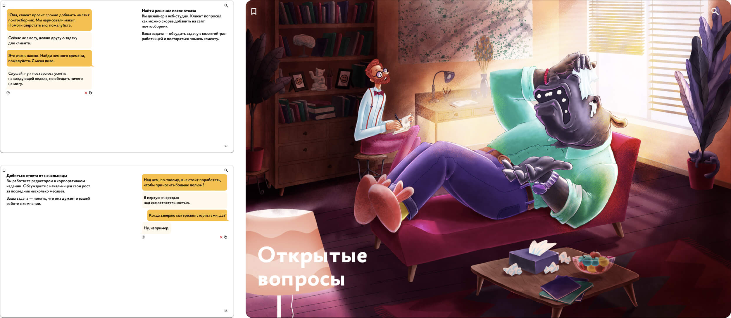 В интерактивном тренажёре «Переговорка» вышла новая глава «Открытые ...