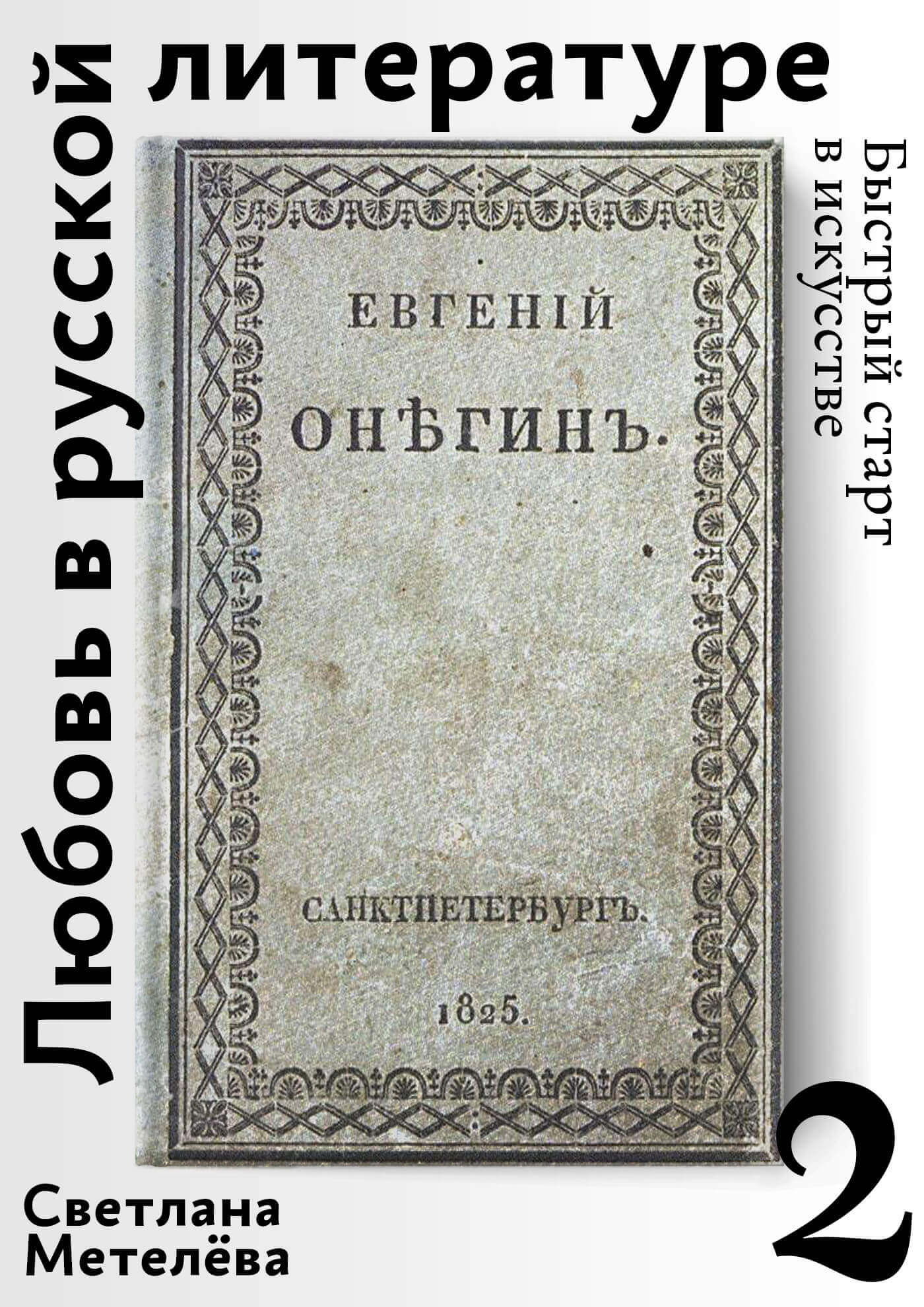 Быстрый старт в искусстве. Электронная полка