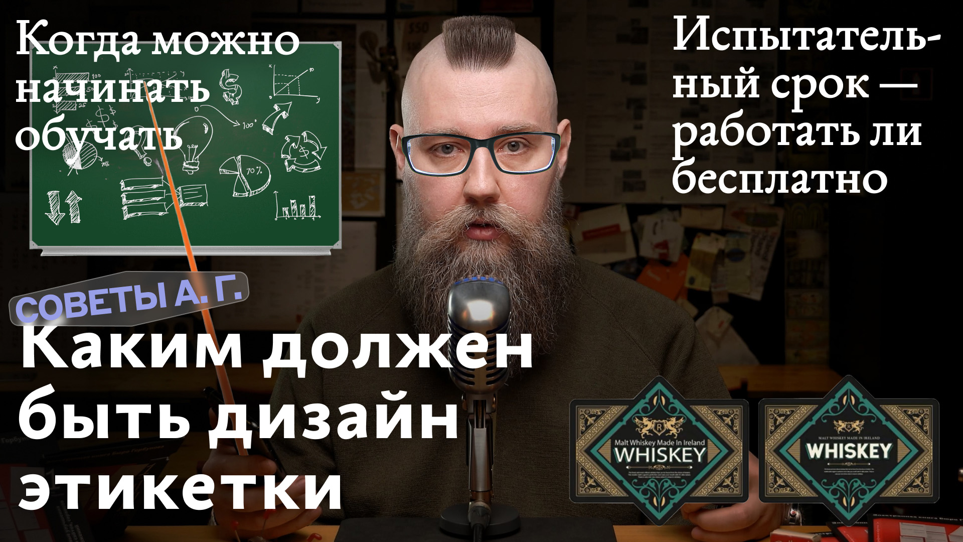 Дизайн этикетки, когда начинать обучать и работать ли бесплатно на  испытательном сроке