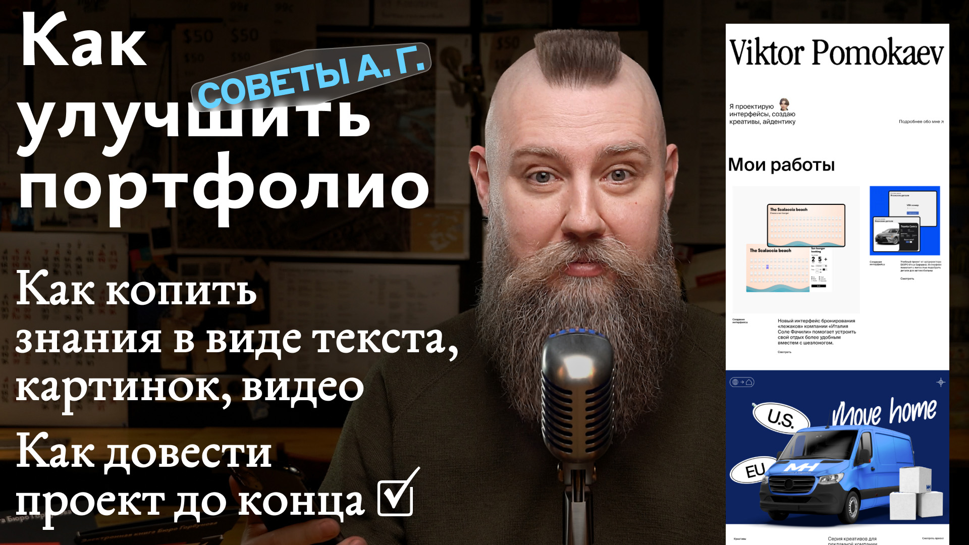 Как улучшить портфолио дизайнера, как копить знания и как довести ...