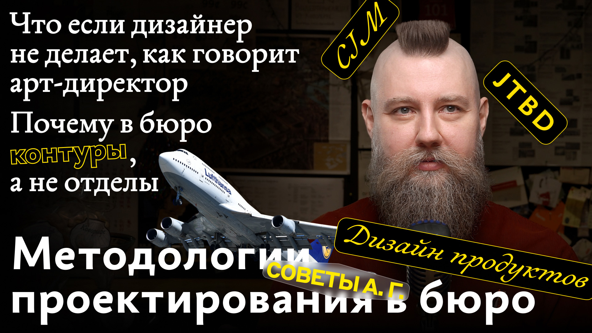 Методологии проектирования в бюро, дизайнер не слушает арт‑директора и ...