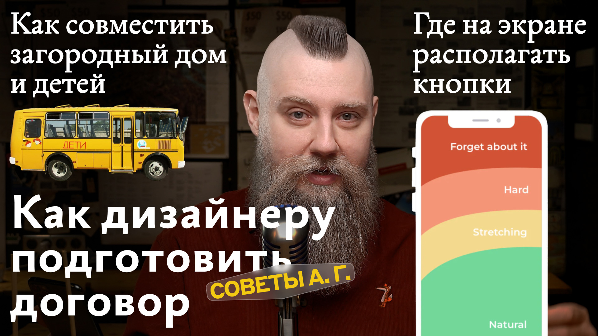 Договор для дизайнера, загородный дом и дети, где располагать кнопки на  экране