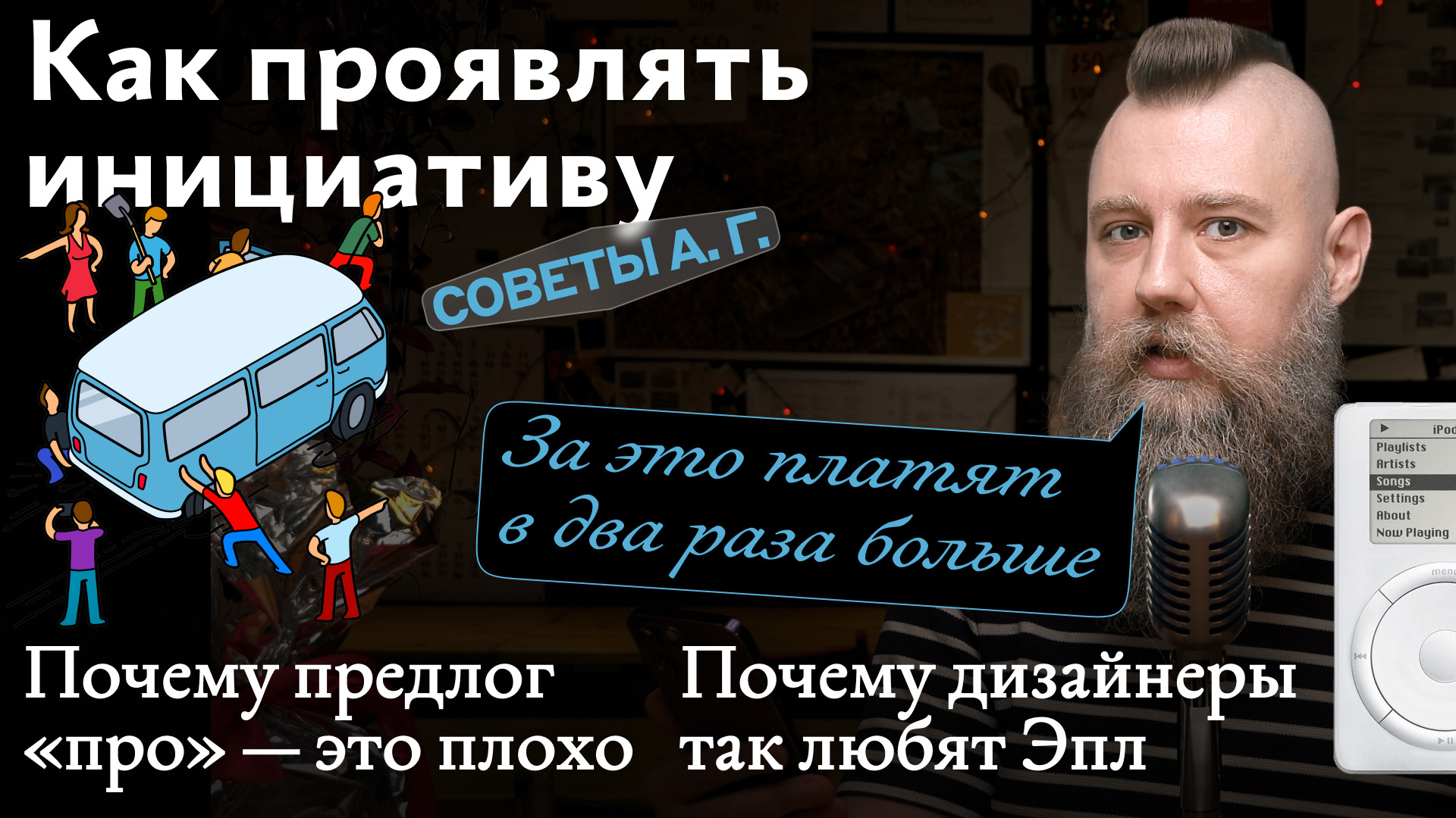 Как проявлять инициативу, чем плох предлог «про» и почему дизайнеры так ...