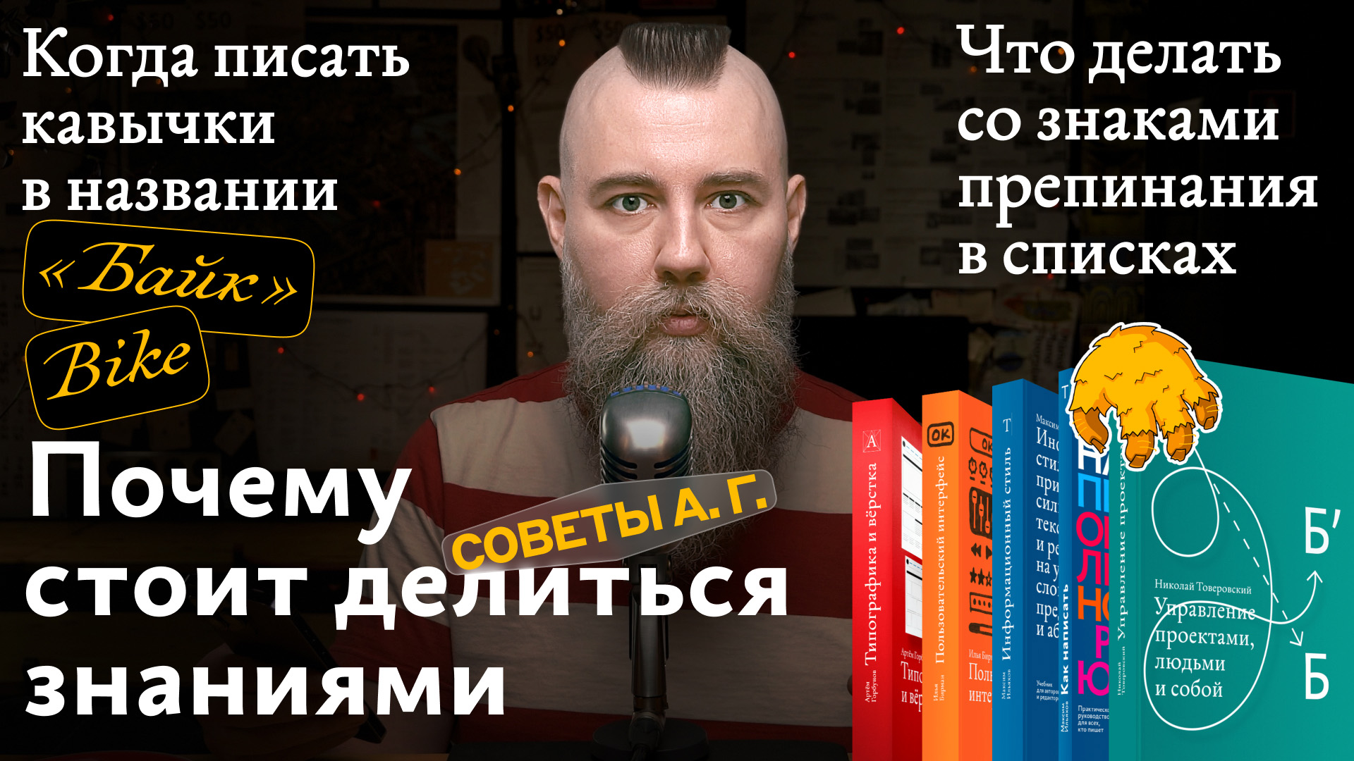 Почему стоит делиться знаниями, кавычки в названии и знаки препинания в  списках