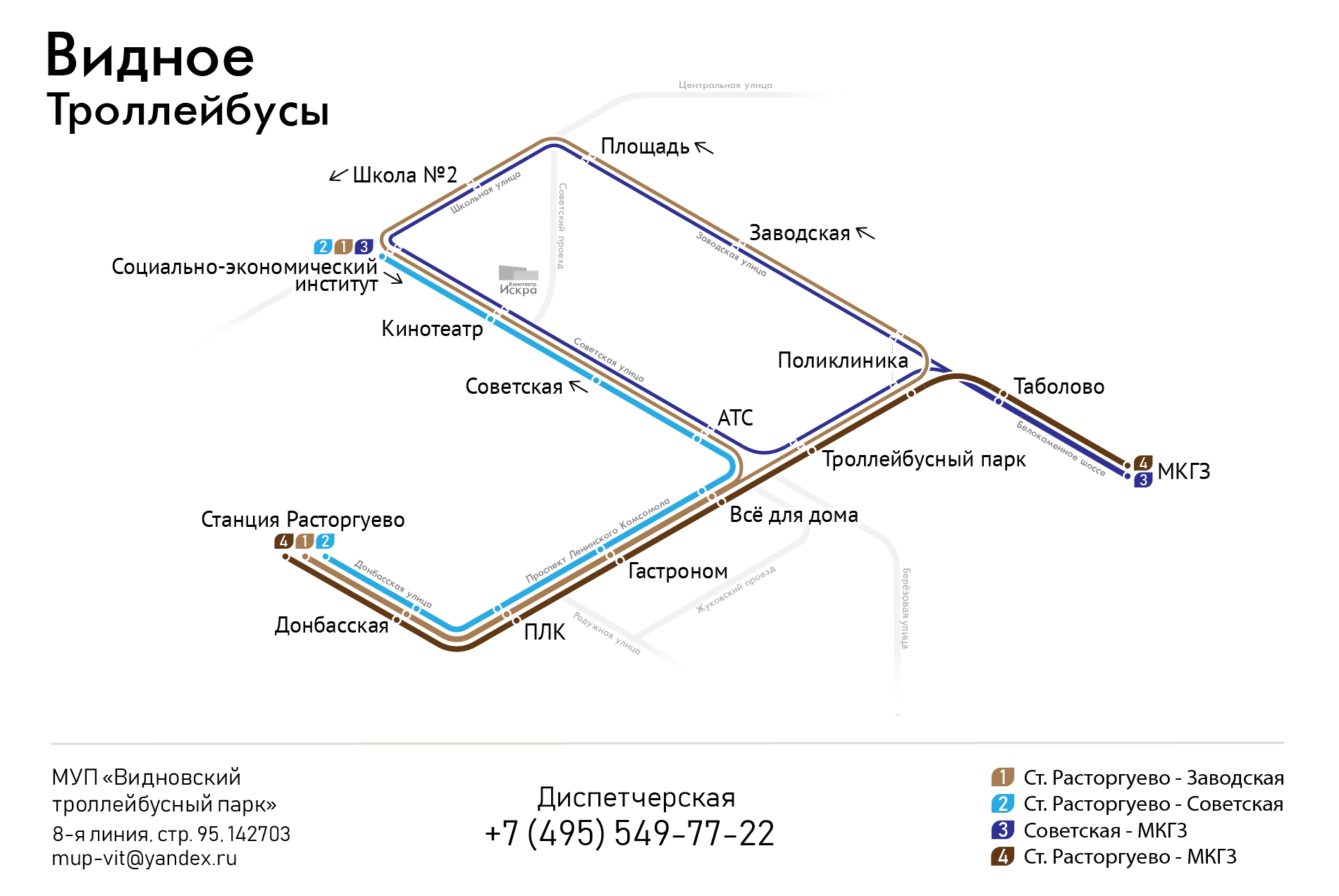 Схема троллейбусных маршрутов Видное