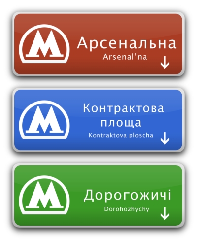 Знаки в метрополитене 4 класс окружающий мир. Указатели в метро Таганская. Обозначения линий на указателя метро.